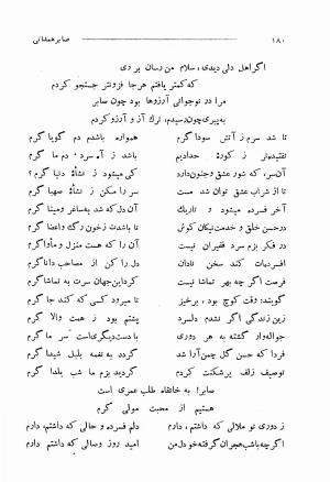 دیوان اشعار صابر همدانی با مقدمهٔ کیوان سمیعی - صابر همدانی - تصویر ۲۳۳