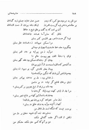 دیوان اشعار صابر همدانی با مقدمهٔ کیوان سمیعی - صابر همدانی - تصویر ۲۴۱