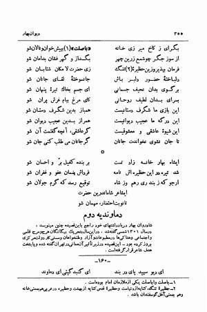 دیوان اشعار محمدتقی بهار (ملک الشعرا) ـ ج ۱ - صفحهٔ ۴۲۱