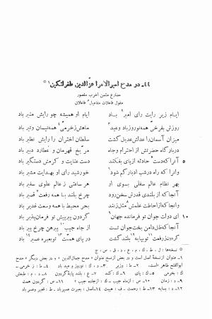 دیوان انوری به اهتمام محمدتقی مدرس رضوی (قصاید) ج ۱ - انوری - تصویر ۱۳۶