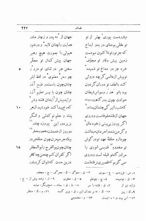 دیوان انوری به اهتمام محمدتقی مدرس رضوی (قصاید) ج ۱ - انوری - تصویر ۲۶۷