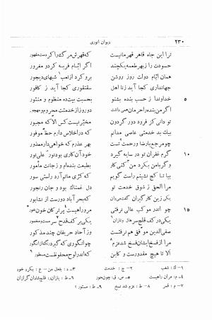 دیوان انوری به اهتمام محمدتقی مدرس رضوی (قصاید) ج ۱ - انوری - تصویر ۲۷۰