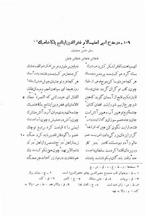 دیوان انوری به اهتمام محمدتقی مدرس رضوی (قصاید) ج ۱ - انوری - تصویر ۳۱۷