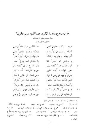 دیوان انوری به اهتمام محمدتقی مدرس رضوی (قصاید) ج ۱ - انوری - تصویر ۳۳۰