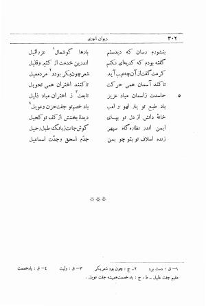 دیوان انوری به اهتمام محمدتقی مدرس رضوی (قصاید) ج ۱ - انوری - تصویر ۳۴۲