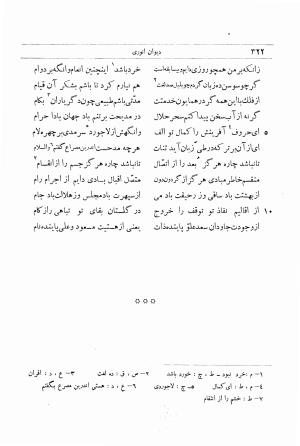 دیوان انوری به اهتمام محمدتقی مدرس رضوی (قصاید) ج ۱ - انوری - تصویر ۳۶۲