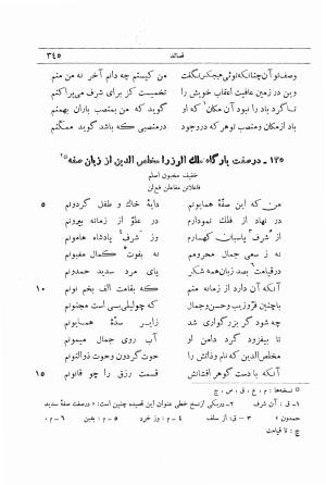 دیوان انوری به اهتمام محمدتقی مدرس رضوی (قصاید) ج ۱ - انوری - تصویر ۳۸۵