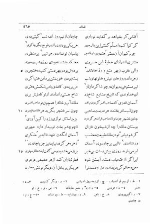 دیوان انوری به اهتمام محمدتقی مدرس رضوی (قصاید) ج ۱ - انوری - تصویر ۵۰۵