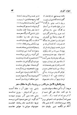 دیوان انوری (با مقدمه و تصحیح و مقابله هشت نسخه) به کوشش سعید نفیسی - انوری - تصویر ۵۳