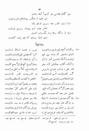 دیوان اشعار بابا فغانی شیرازی به کوشش احمد سهیلی خوانساری ۱۳۶۲ - بابافغانی - تصویر ۵۱