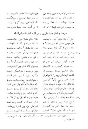 دیوان اشعار بابا فغانی شیرازی به کوشش احمد سهیلی خوانساری ۱۳۶۲ - بابافغانی - تصویر ۵۵