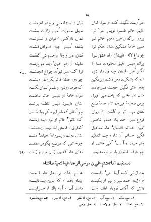 دیوان اشعار بابا فغانی شیرازی به کوشش احمد سهیلی خوانساری ۱۳۶۲ - بابافغانی - تصویر ۵۶