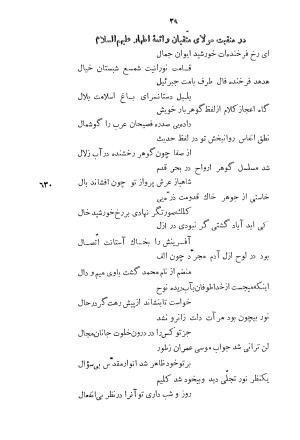 دیوان اشعار بابا فغانی شیرازی به کوشش احمد سهیلی خوانساری ۱۳۶۲ - بابافغانی - تصویر ۷۶