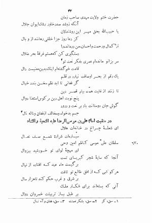 دیوان اشعار بابا فغانی شیرازی به کوشش احمد سهیلی خوانساری ۱۳۶۲ - بابافغانی - تصویر ۷۹