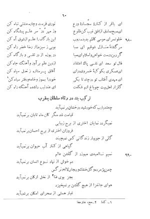دیوان اشعار بابا فغانی شیرازی به کوشش احمد سهیلی خوانساری ۱۳۶۲ - بابافغانی - تصویر ۹۷