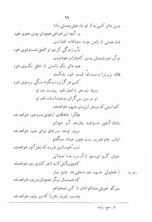 دیوان اشعار بابا فغانی شیرازی به کوشش احمد سهیلی خوانساری ۱۳۶۲ - بابافغانی - تصویر ۱۰۳