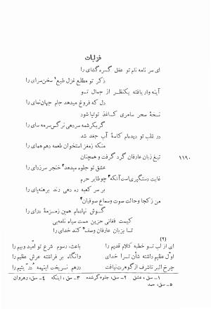 دیوان اشعار بابا فغانی شیرازی به کوشش احمد سهیلی خوانساری ۱۳۶۲ - بابافغانی - تصویر ۱۱۱