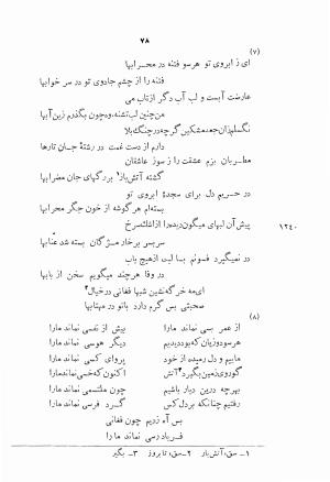 دیوان اشعار بابا فغانی شیرازی به کوشش احمد سهیلی خوانساری ۱۳۶۲ - بابافغانی - تصویر ۱۱۵
