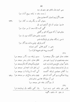دیوان اشعار بابا فغانی شیرازی به کوشش احمد سهیلی خوانساری ۱۳۶۲ - بابافغانی - تصویر ۱۲۲