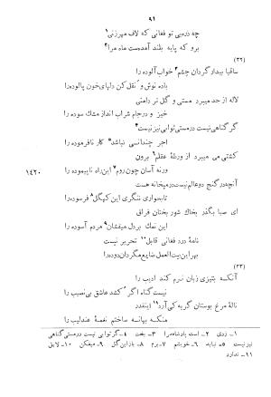 دیوان اشعار بابا فغانی شیرازی به کوشش احمد سهیلی خوانساری ۱۳۶۲ - بابافغانی - تصویر ۱۲۸