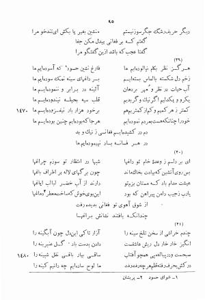 دیوان اشعار بابا فغانی شیرازی به کوشش احمد سهیلی خوانساری ۱۳۶۲ - بابافغانی - تصویر ۱۳۲