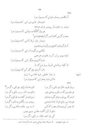 دیوان اشعار بابا فغانی شیرازی به کوشش احمد سهیلی خوانساری ۱۳۶۲ - بابافغانی - تصویر ۱۳۵
