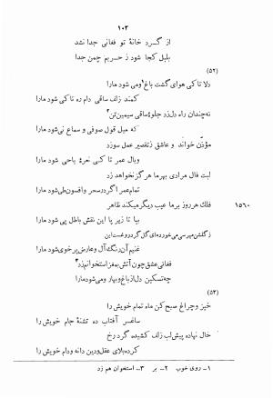 دیوان اشعار بابا فغانی شیرازی به کوشش احمد سهیلی خوانساری ۱۳۶۲ - بابافغانی - تصویر ۱۳۹
