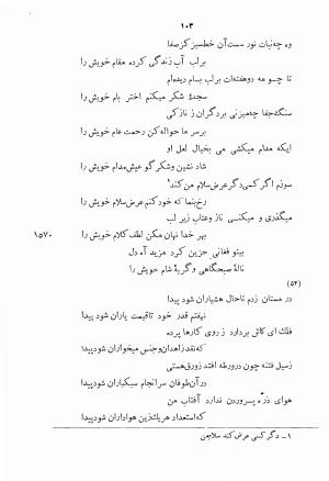 دیوان اشعار بابا فغانی شیرازی به کوشش احمد سهیلی خوانساری ۱۳۶۲ - بابافغانی - تصویر ۱۴۰