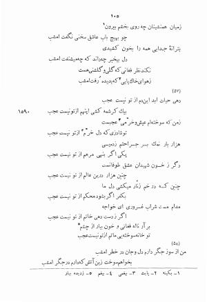 دیوان اشعار بابا فغانی شیرازی به کوشش احمد سهیلی خوانساری ۱۳۶۲ - بابافغانی - تصویر ۱۴۲