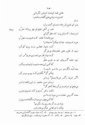 دیوان اشعار بابا فغانی شیرازی به کوشش احمد سهیلی خوانساری ۱۳۶۲ - بابافغانی - تصویر ۱۴۴
