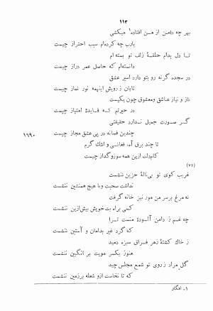 دیوان اشعار بابا فغانی شیرازی به کوشش احمد سهیلی خوانساری ۱۳۶۲ - بابافغانی - تصویر ۱۵۰