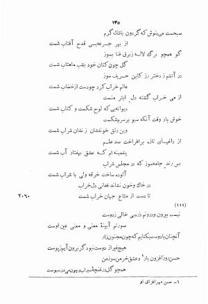 دیوان اشعار بابا فغانی شیرازی به کوشش احمد سهیلی خوانساری ۱۳۶۲ - بابافغانی - تصویر ۱۸۰