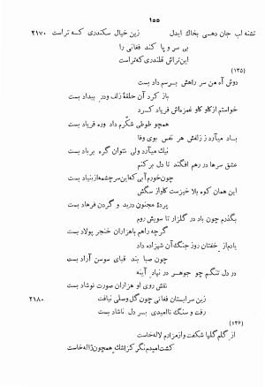 دیوان اشعار بابا فغانی شیرازی به کوشش احمد سهیلی خوانساری ۱۳۶۲ - بابافغانی - تصویر ۱۹۰