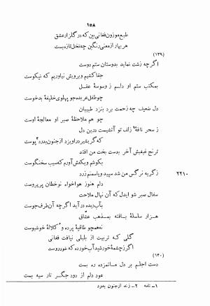 دیوان اشعار بابا فغانی شیرازی به کوشش احمد سهیلی خوانساری ۱۳۶۲ - بابافغانی - تصویر ۱۹۳