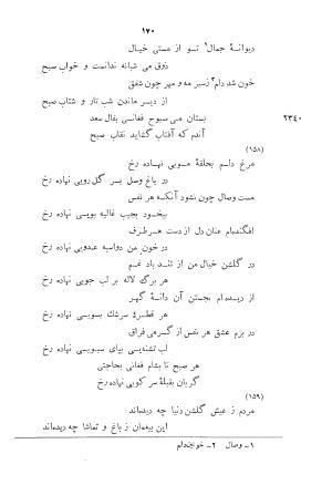 دیوان اشعار بابا فغانی شیرازی به کوشش احمد سهیلی خوانساری ۱۳۶۲ - بابافغانی - تصویر ۲۰۵