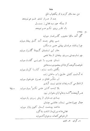 دیوان اشعار بابا فغانی شیرازی به کوشش احمد سهیلی خوانساری ۱۳۶۲ - بابافغانی - تصویر ۲۱۰