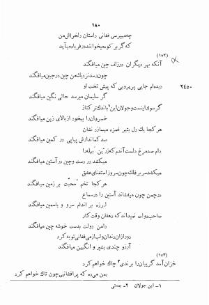 دیوان اشعار بابا فغانی شیرازی به کوشش احمد سهیلی خوانساری ۱۳۶۲ - بابافغانی - تصویر ۲۱۵