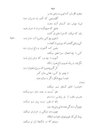 دیوان اشعار بابا فغانی شیرازی به کوشش احمد سهیلی خوانساری ۱۳۶۲ - بابافغانی - تصویر ۲۲۶