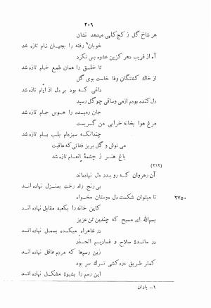 دیوان اشعار بابا فغانی شیرازی به کوشش احمد سهیلی خوانساری ۱۳۶۲ - بابافغانی - تصویر ۲۴۱