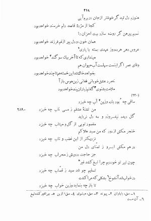 دیوان اشعار بابا فغانی شیرازی به کوشش احمد سهیلی خوانساری ۱۳۶۲ - بابافغانی - تصویر ۲۵۴