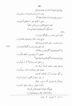 دیوان اشعار بابا فغانی شیرازی به کوشش احمد سهیلی خوانساری ۱۳۶۲ - بابافغانی - تصویر ۲۶۶