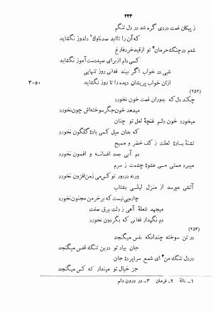 دیوان اشعار بابا فغانی شیرازی به کوشش احمد سهیلی خوانساری ۱۳۶۲ - بابافغانی - تصویر ۲۶۸
