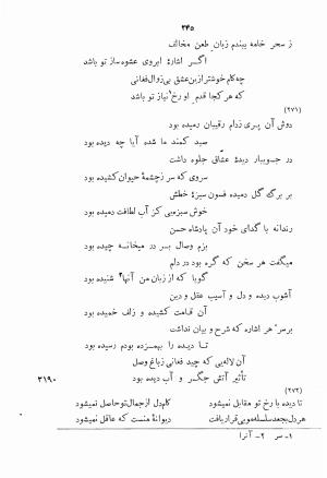 دیوان اشعار بابا فغانی شیرازی به کوشش احمد سهیلی خوانساری ۱۳۶۲ - بابافغانی - تصویر ۲۸۰