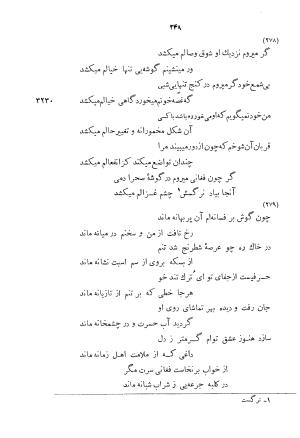 دیوان اشعار بابا فغانی شیرازی به کوشش احمد سهیلی خوانساری ۱۳۶۲ - بابافغانی - تصویر ۲۸۴