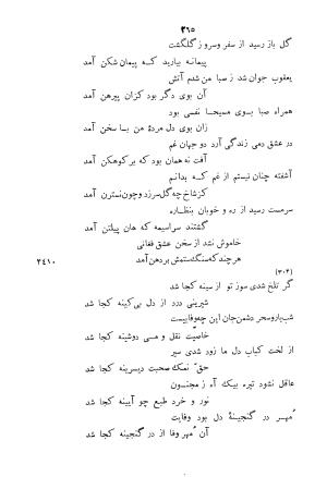 دیوان اشعار بابا فغانی شیرازی به کوشش احمد سهیلی خوانساری ۱۳۶۲ - بابافغانی - تصویر ۳۰۰