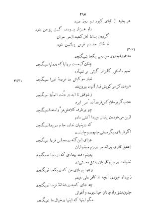 دیوان اشعار بابا فغانی شیرازی به کوشش احمد سهیلی خوانساری ۱۳۶۲ - بابافغانی - تصویر ۳۰۲