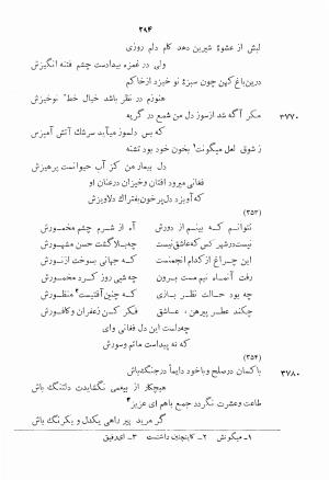 دیوان اشعار بابا فغانی شیرازی به کوشش احمد سهیلی خوانساری ۱۳۶۲ - بابافغانی - تصویر ۳۲۹