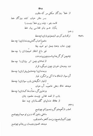 دیوان اشعار بابا فغانی شیرازی به کوشش احمد سهیلی خوانساری ۱۳۶۲ - بابافغانی - تصویر ۳۳۳