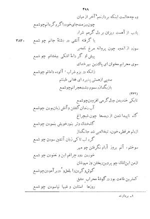 دیوان اشعار بابا فغانی شیرازی به کوشش احمد سهیلی خوانساری ۱۳۶۲ - بابافغانی - تصویر ۳۳۴
