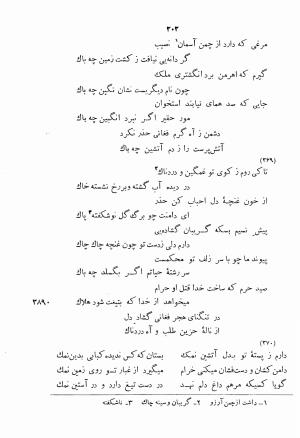 دیوان اشعار بابا فغانی شیرازی به کوشش احمد سهیلی خوانساری ۱۳۶۲ - بابافغانی - تصویر ۳۳۸